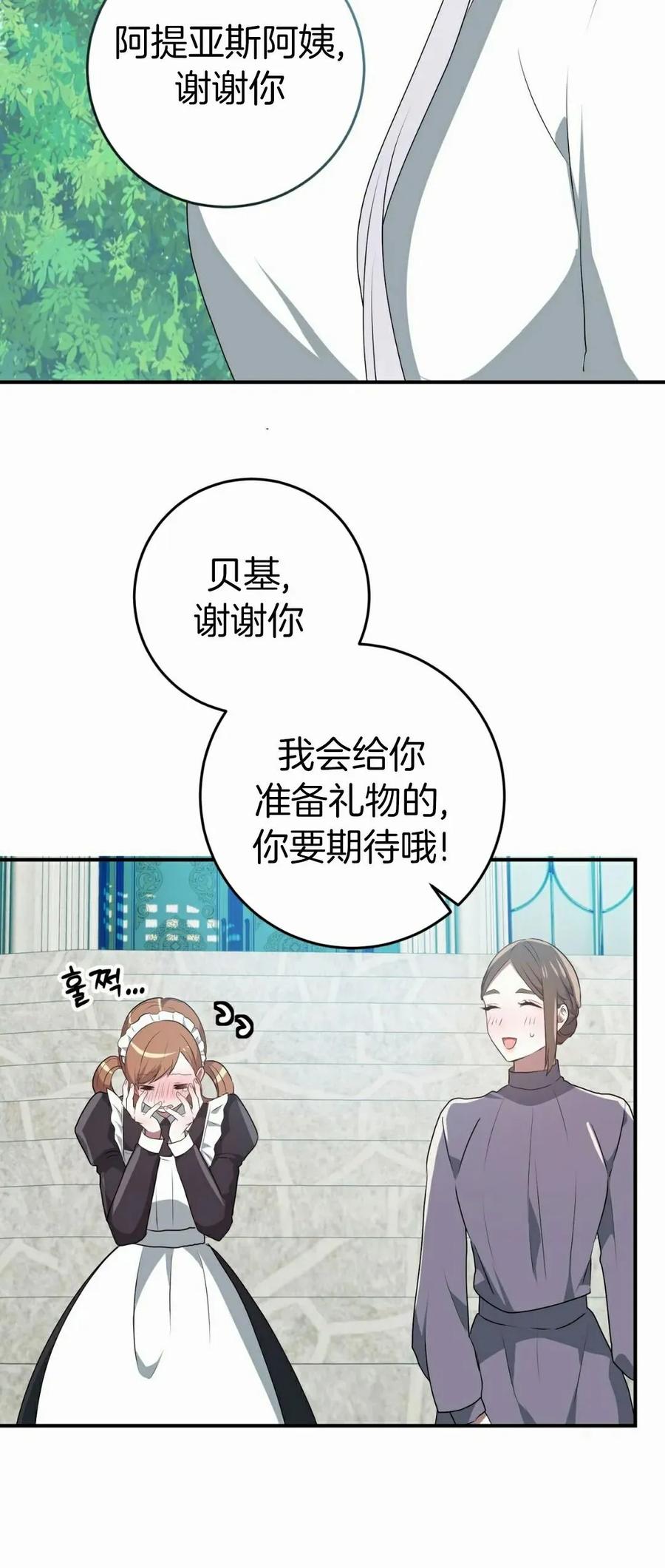 《青梅竹马要杀我》第47集 第75页