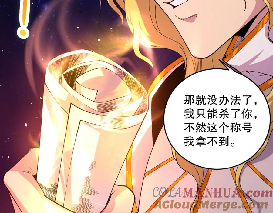 死灵法师！我即是天灾 046话 副本跟随追杀 第73页