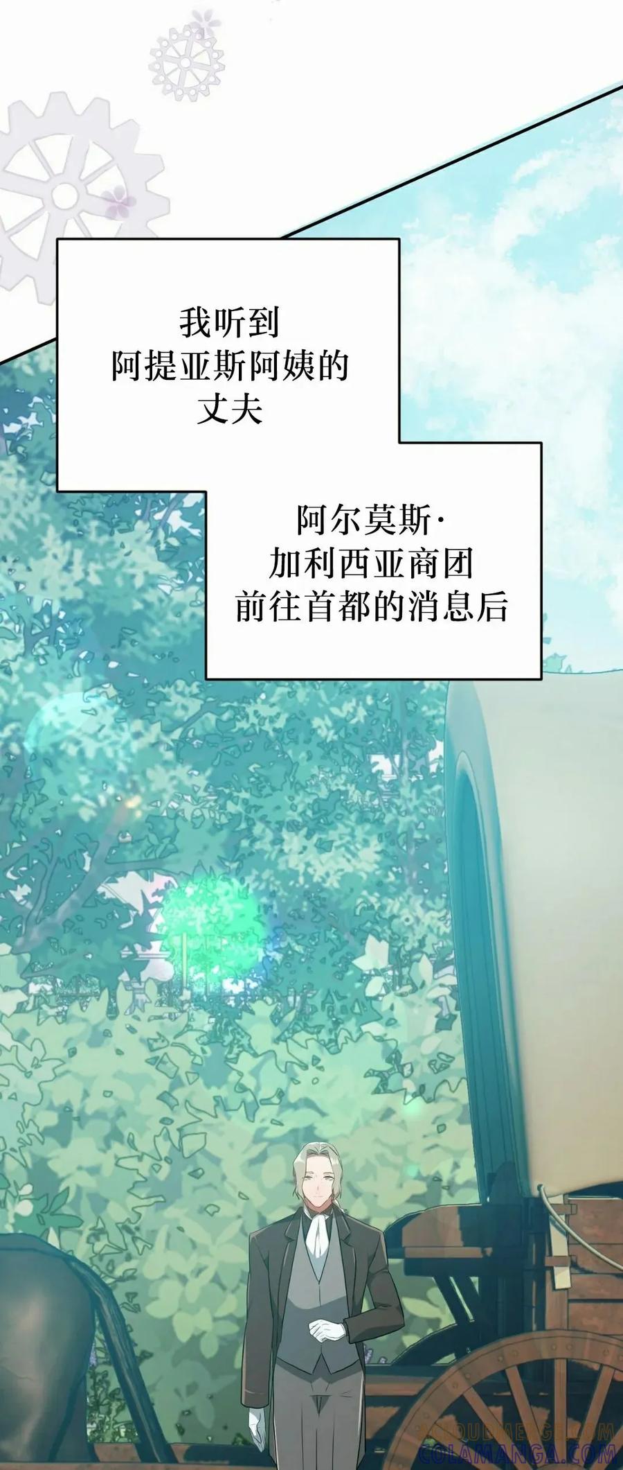 《青梅竹马要杀我》第47集 第64页