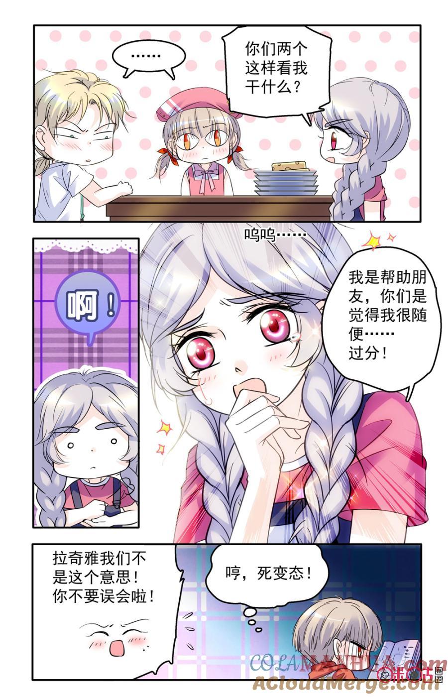 《青柠之夏》第47话 第11页