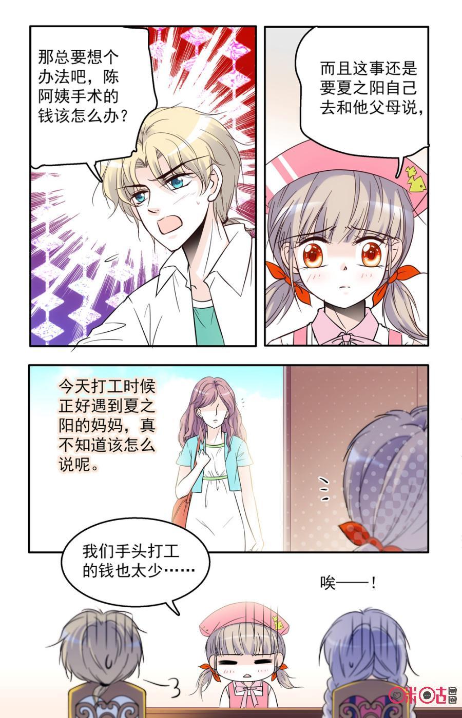 《青柠之夏》第47话 第12页