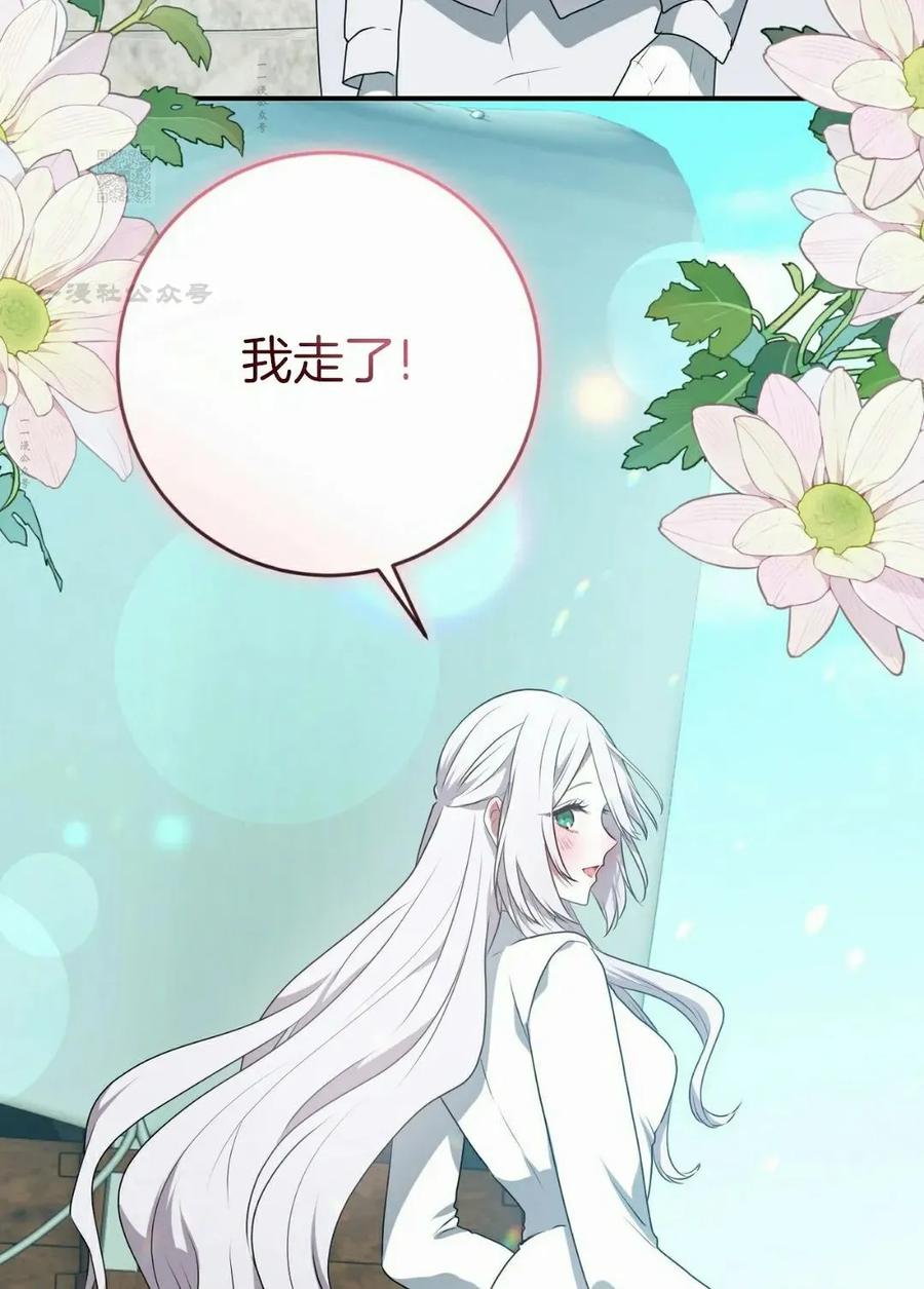 《青梅竹马要杀我》第47集 第77页