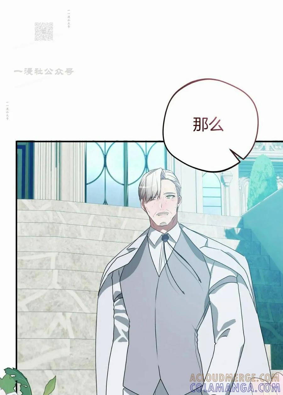 《青梅竹马要杀我》第47集 第76页