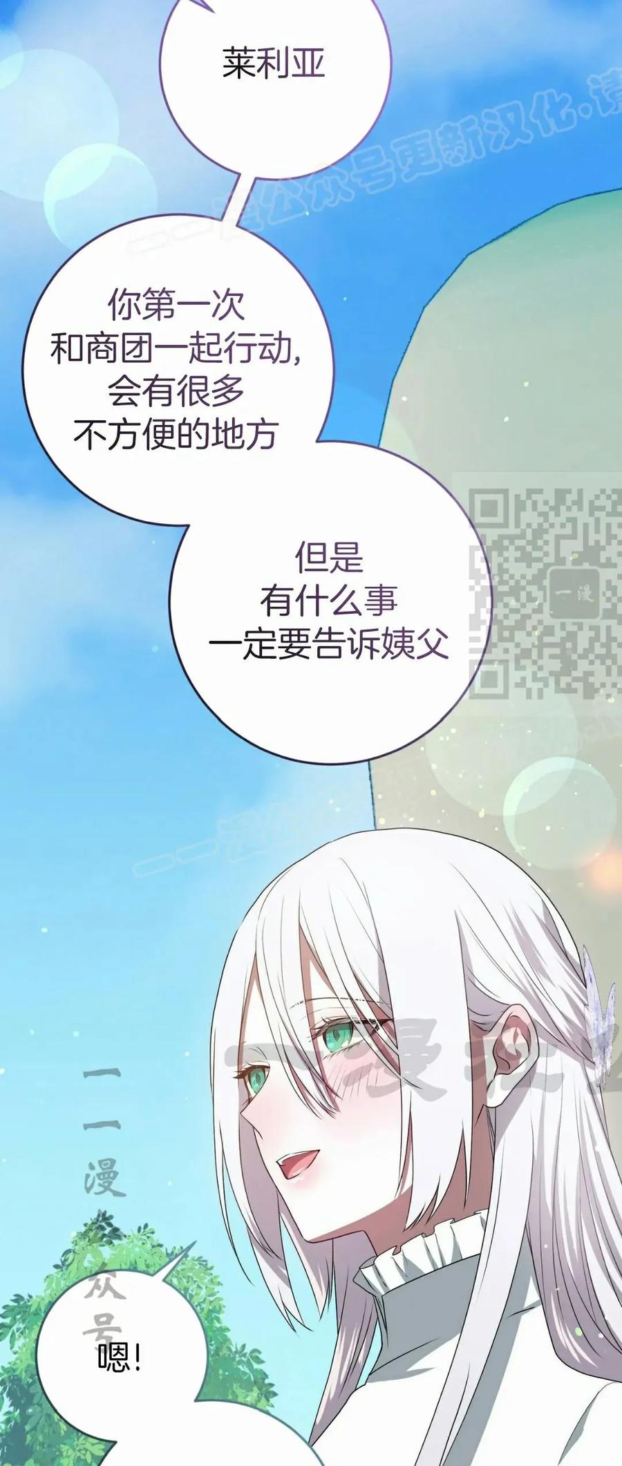 《青梅竹马要杀我》第47集 第74页