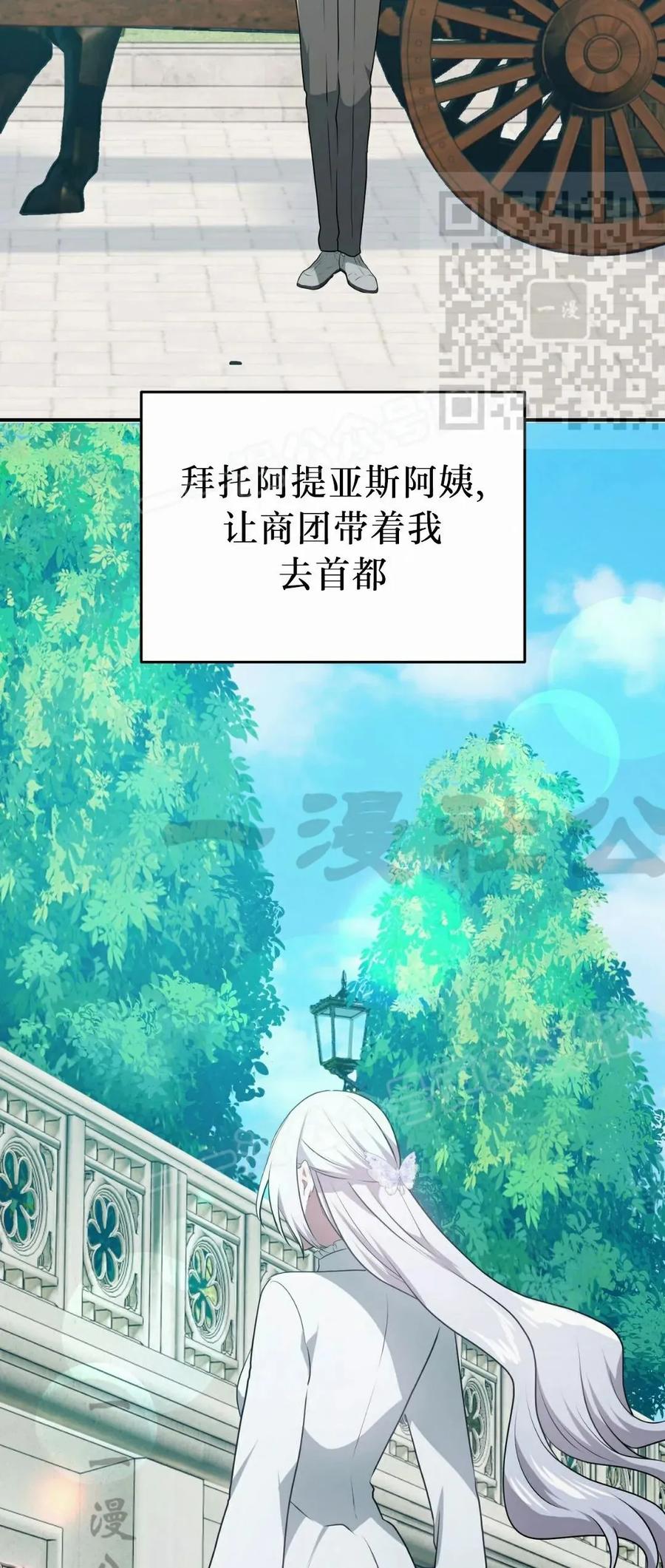 《青梅竹马要杀我》第47集 第65页