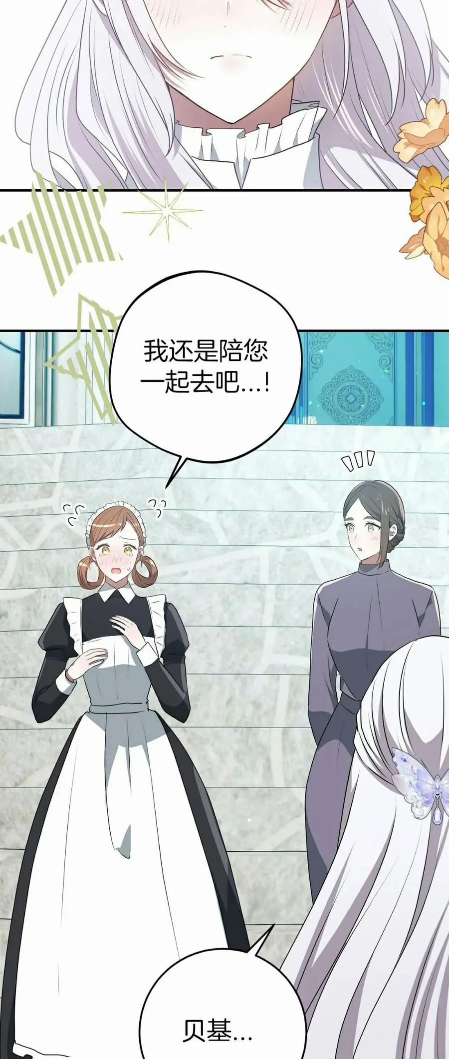 《青梅竹马要杀我》第47集 第72页