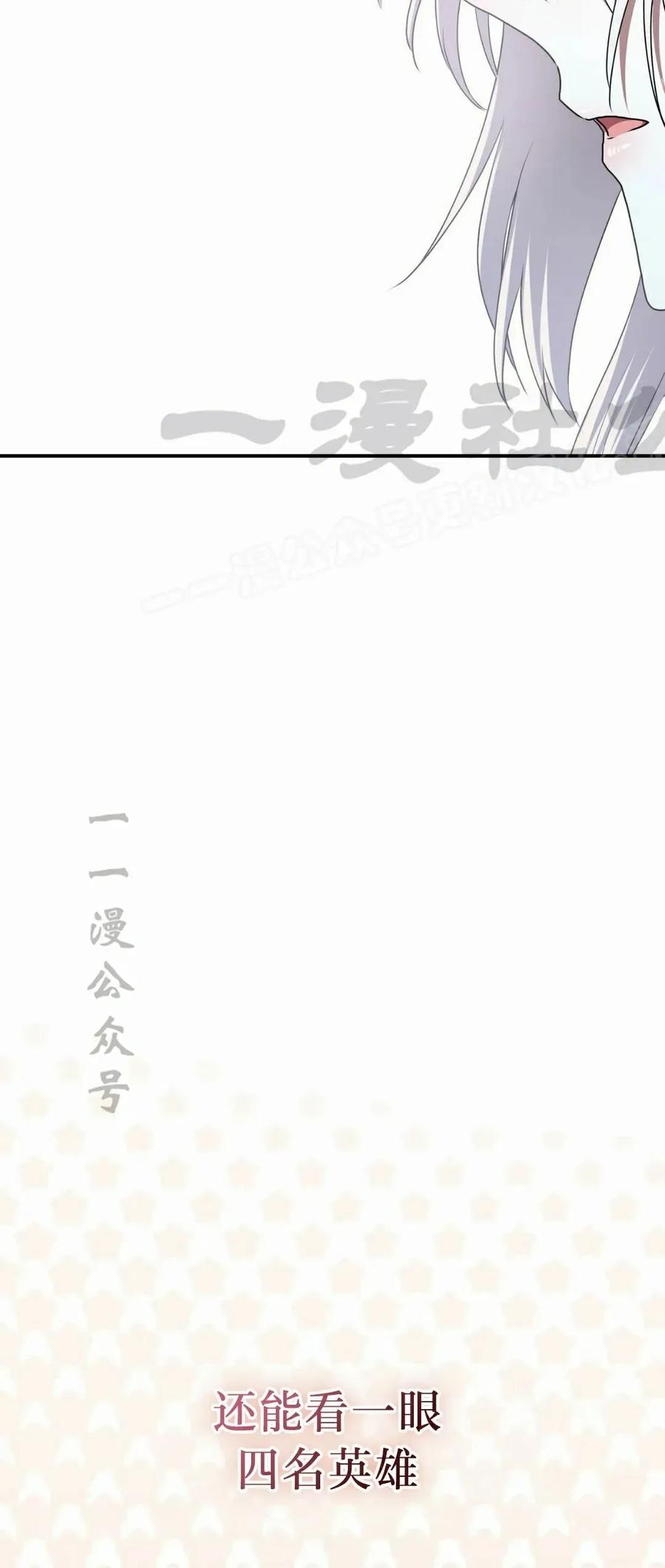 《青梅竹马要杀我》第47集 第69页