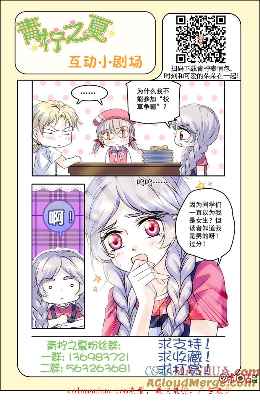 《青柠之夏》第47话 第21页