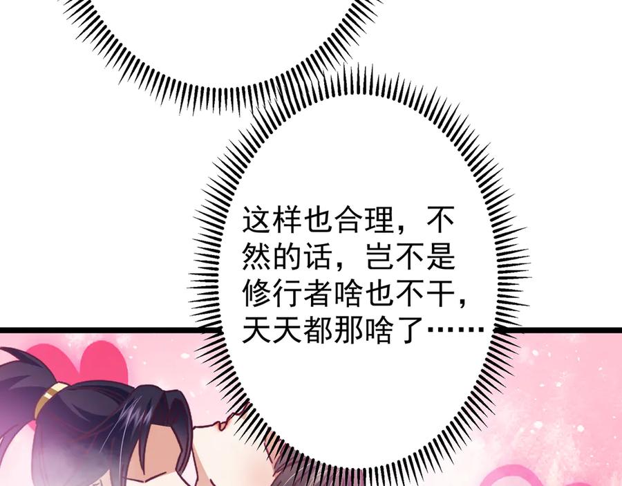掌门低调点 462 青龙川事变开始 第90页
