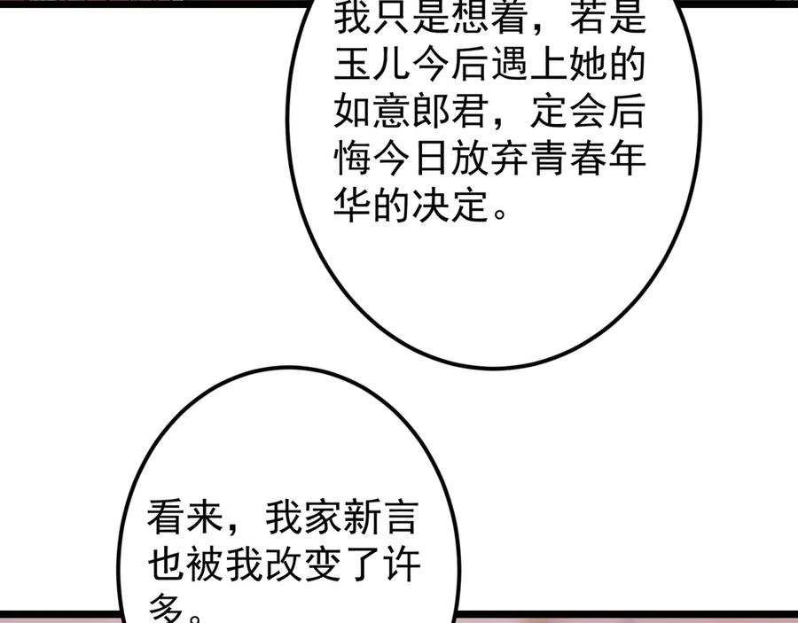 掌门低调点 462 青龙川事变开始 第78页