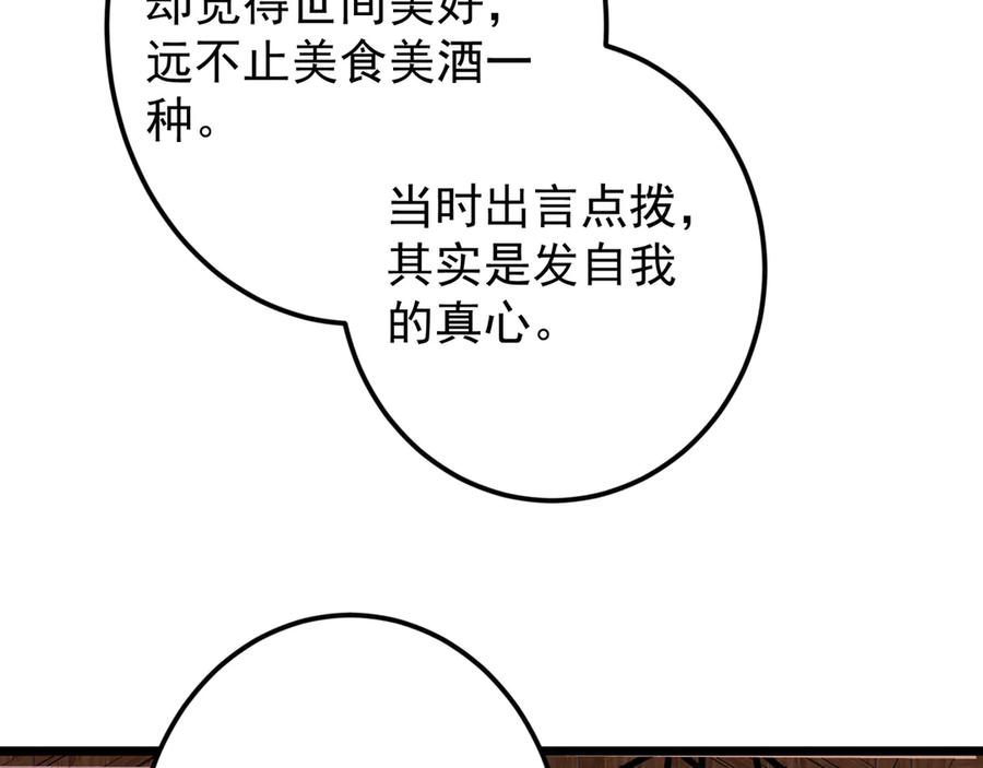 掌门低调点 462 青龙川事变开始 第75页