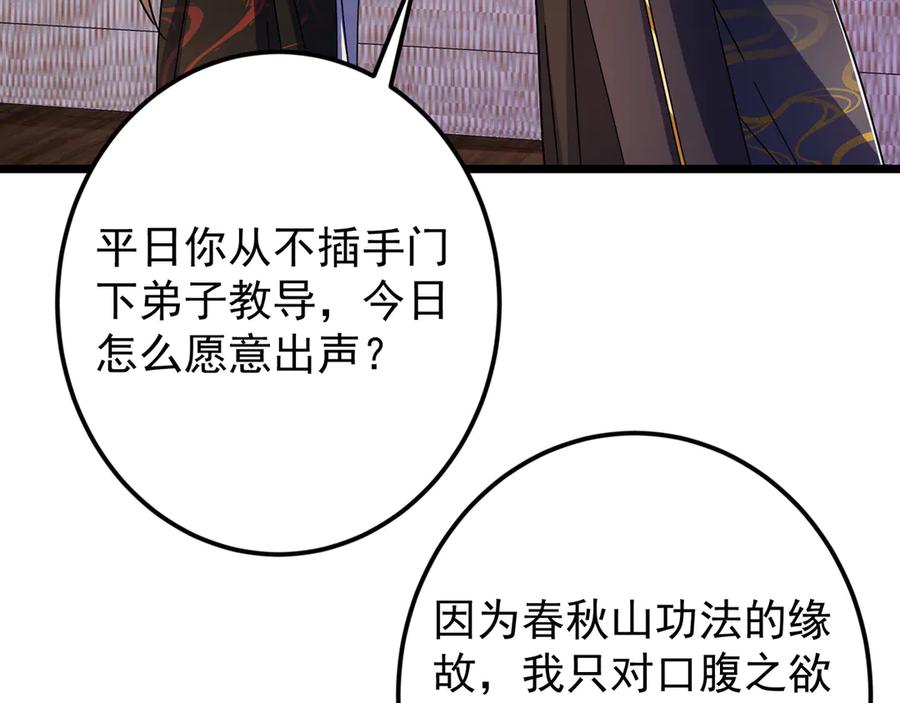 掌门低调点 462 青龙川事变开始 第72页