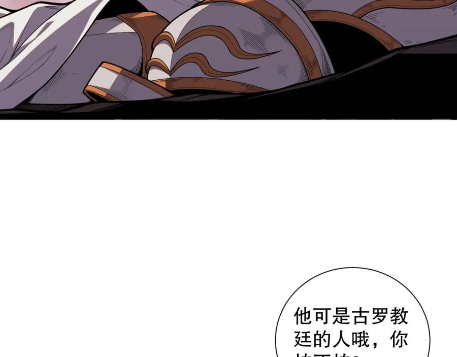 死灵法师！我即是天灾 047话 古罗教延即将覆灭 第43页
