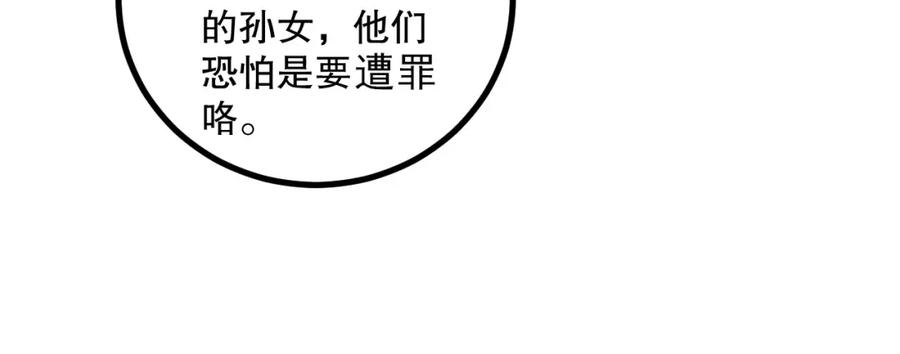 死灵法师！我即是天灾 047话 古罗教延即将覆灭 第159页