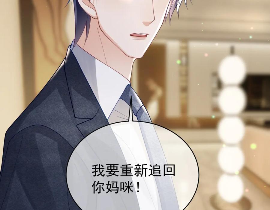 《天降萌宝：霍爷请签收》第48话 霍总亲自下厨 第50页