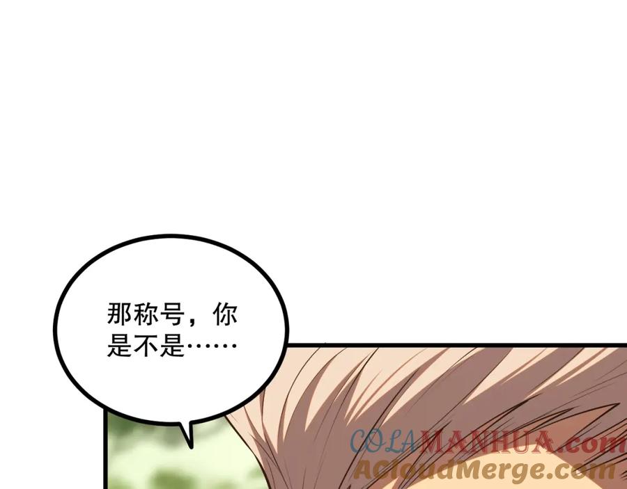 死灵法师！我即是天灾 047话 古罗教延即将覆灭 第105页