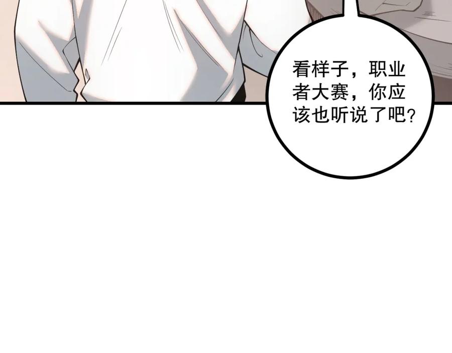 死灵法师！我即是天灾 047话 古罗教延即将覆灭 第122页