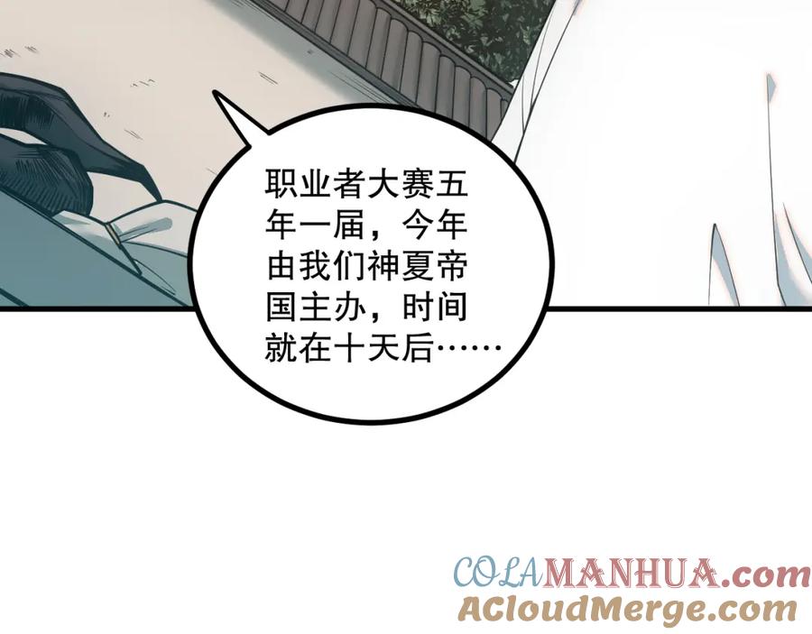 死灵法师！我即是天灾 047话 古罗教延即将覆灭 第125页