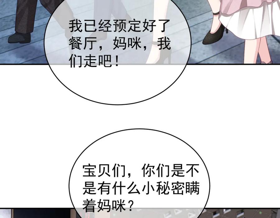 《天降萌宝：霍爷请签收》第48话 霍总亲自下厨 第54页