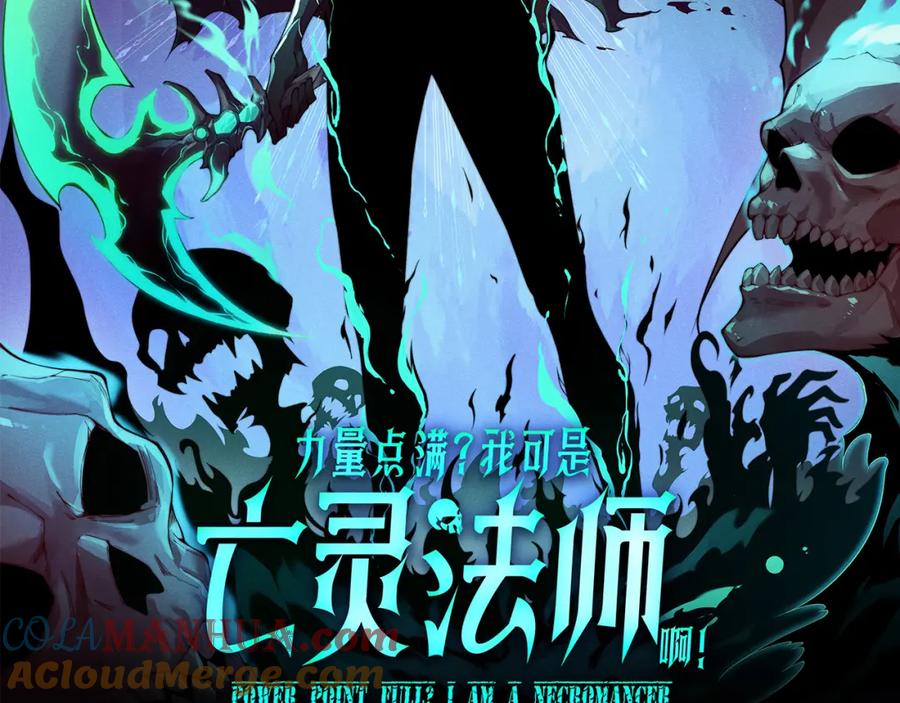 死灵法师！我即是天灾 047话 古罗教延即将覆灭 第181页