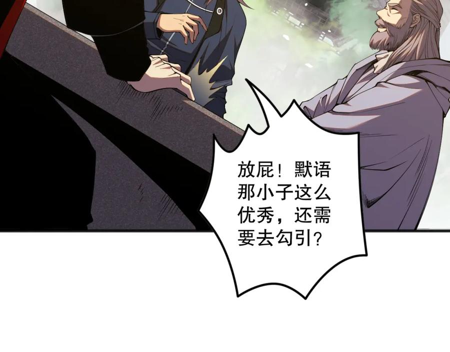 死灵法师！我即是天灾 047话 古罗教延即将覆灭 第64页