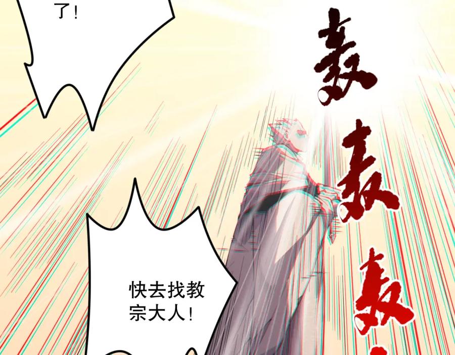 死灵法师！我即是天灾 047话 古罗教延即将覆灭 第56页