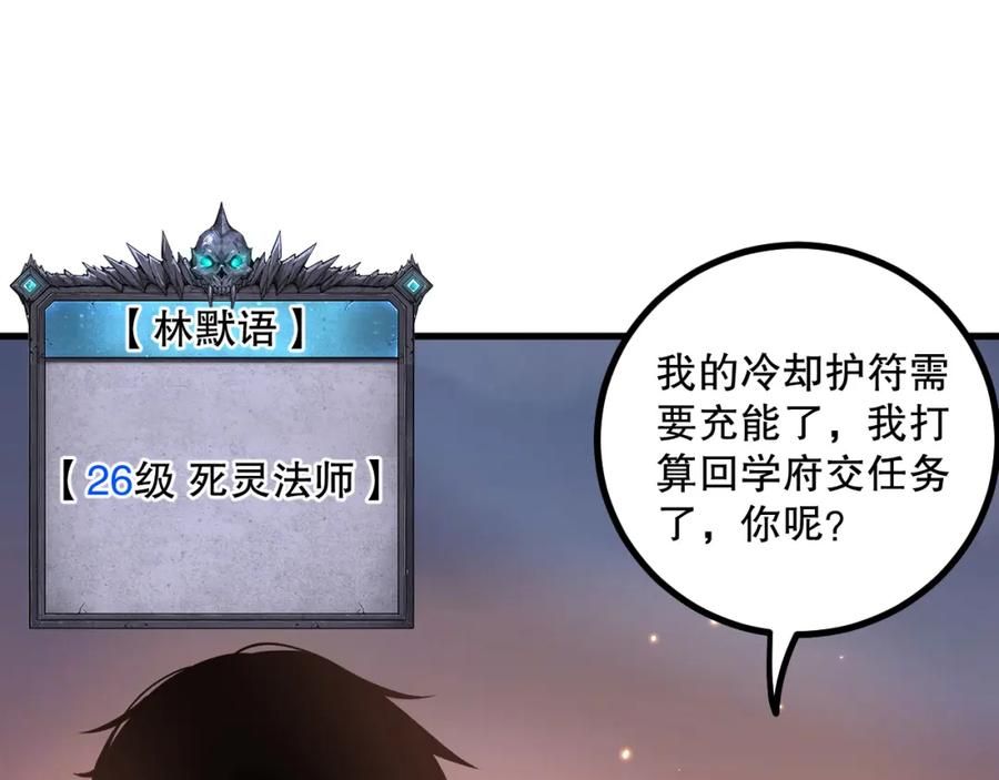 死灵法师！我即是天灾 047话 古罗教延即将覆灭 第71页