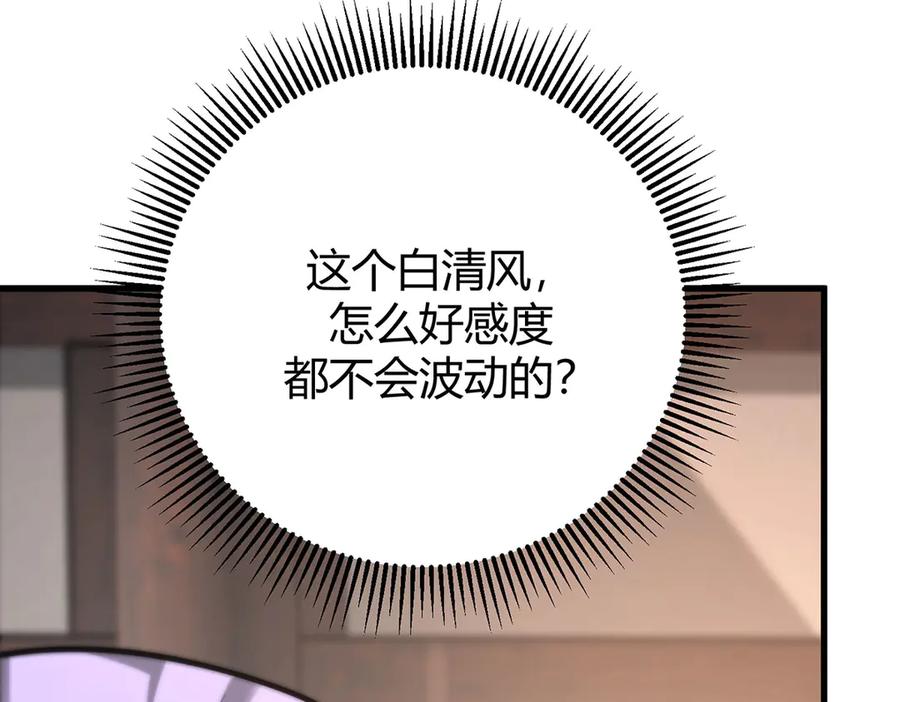 我，最强BOSS - 46 - 第140张图