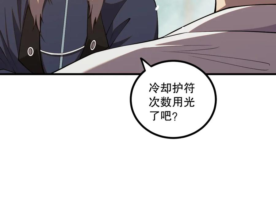死灵法师！我即是天灾 047话 古罗教延即将覆灭 第114页