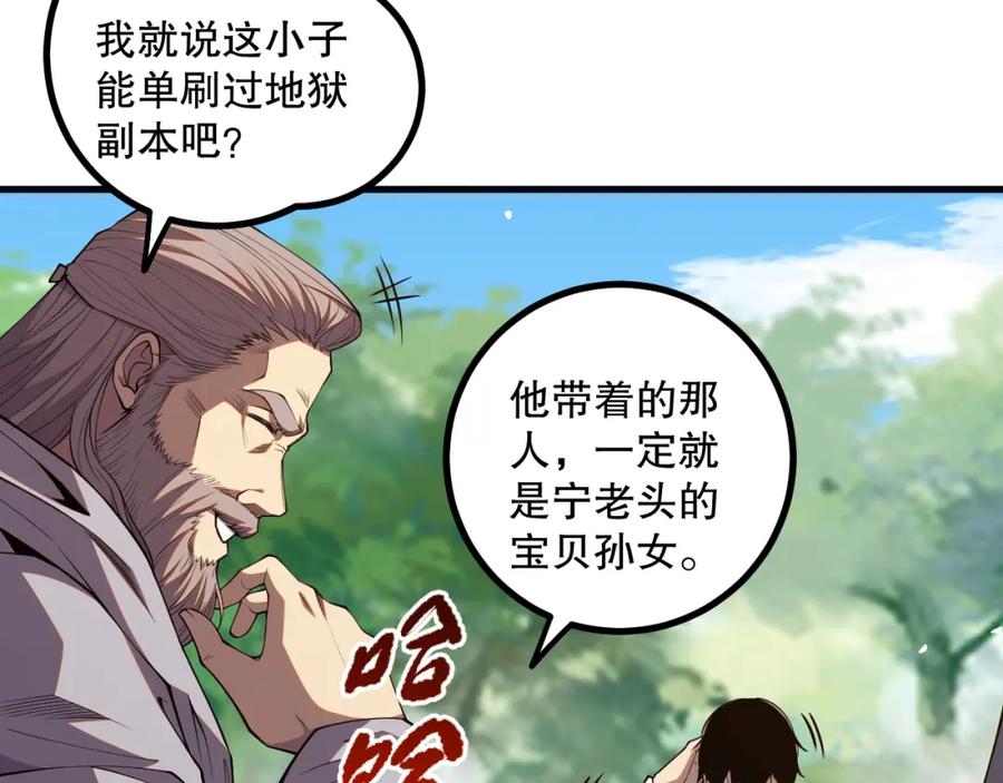 死灵法师！我即是天灾 047话 古罗教延即将覆灭 第103页