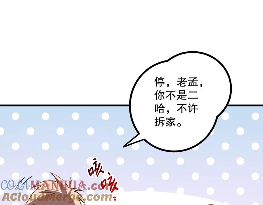 死灵法师！我即是天灾 047话 古罗教延即将覆灭 第145页