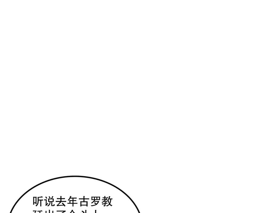 死灵法师！我即是天灾 047话 古罗教延即将覆灭 第132页