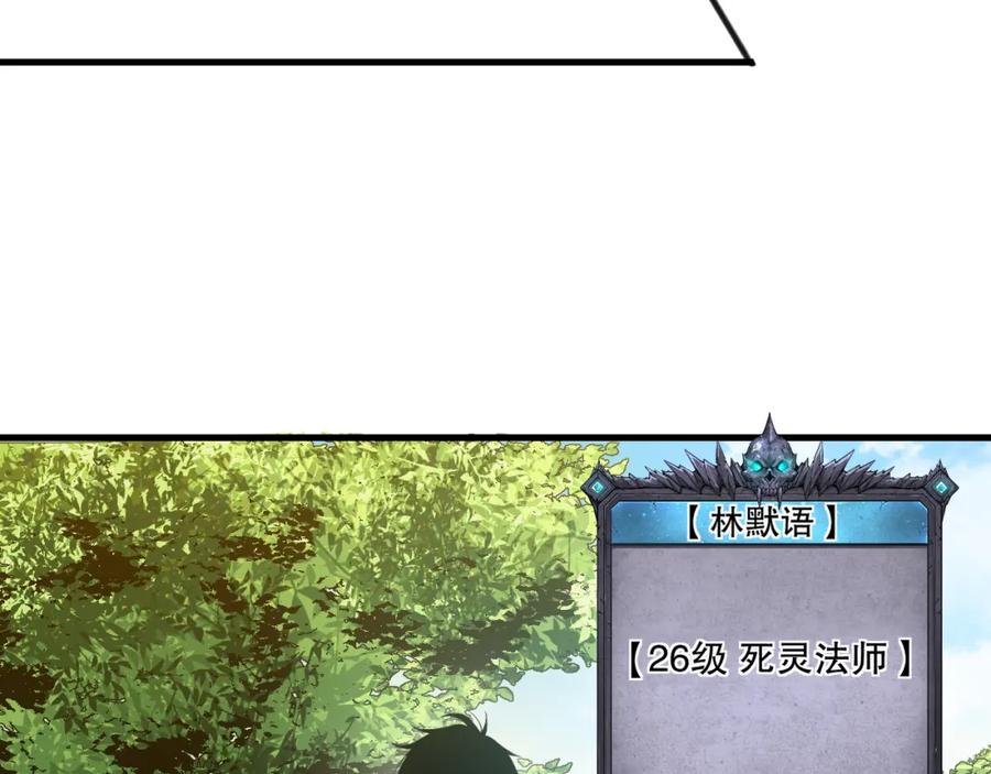 死灵法师！我即是天灾 047话 古罗教延即将覆灭 第94页
