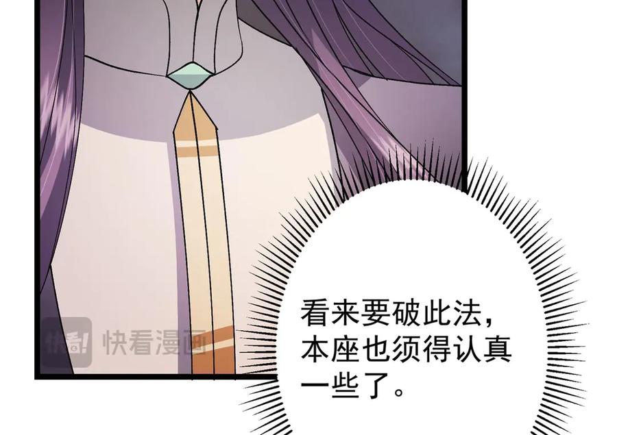 掌门低调点 470 隐匿在符咒之下！ 第51页