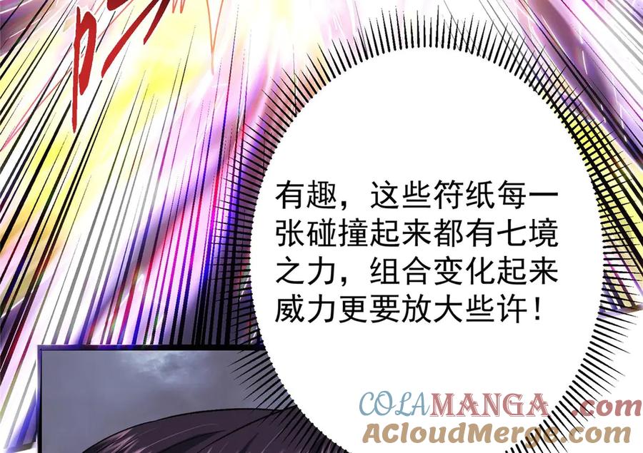 掌门低调点 470 隐匿在符咒之下！ 第49页