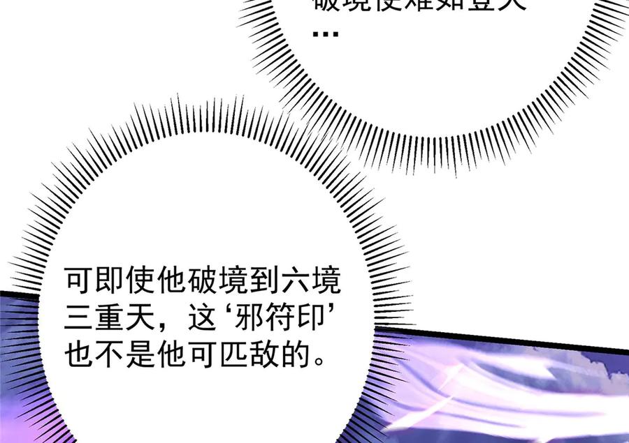 掌门低调点 470 隐匿在符咒之下！ 第43页