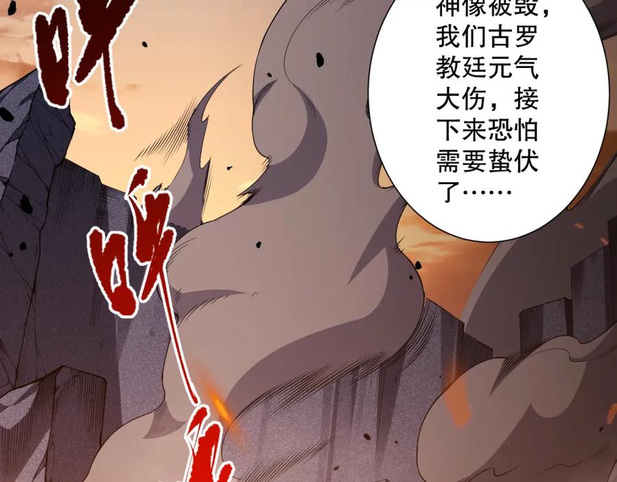 死灵法师！我即是天灾 048话 古罗教延覆灭！ 第116页
