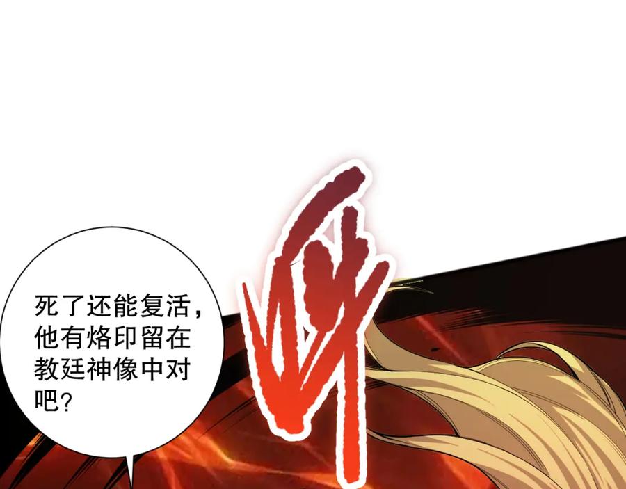 死灵法师！我即是天灾 048话 古罗教延覆灭！ 第82页