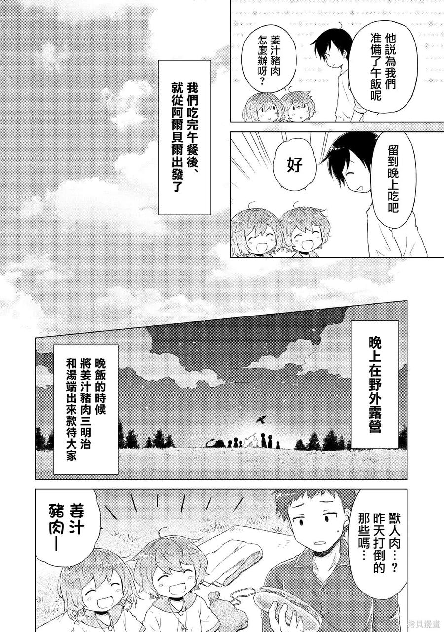 《异世界悠闲纪行～边养娃边当冒险者～》第48话 第18页