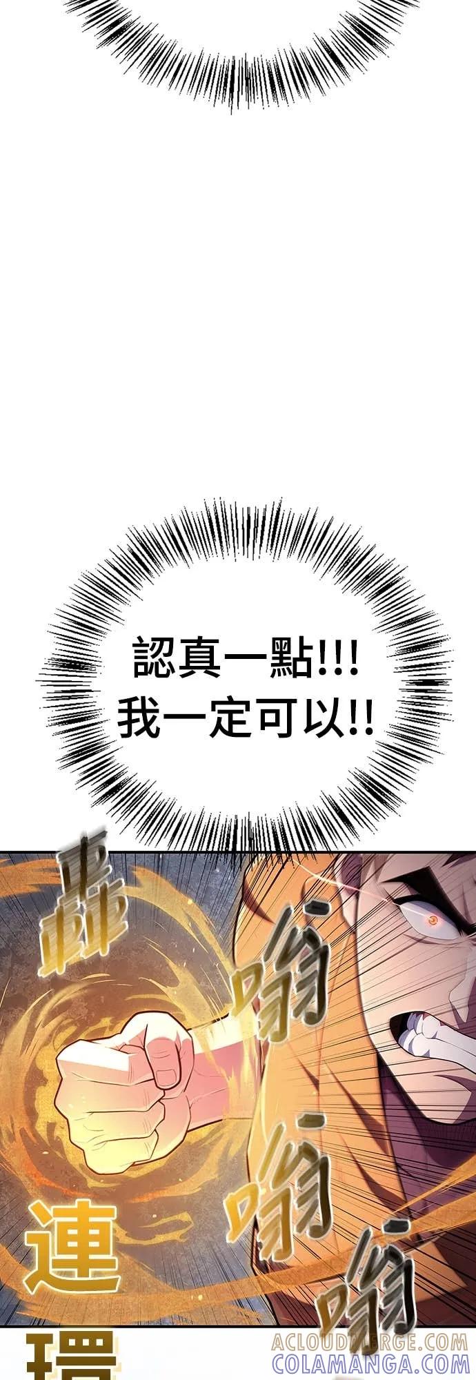 《少林天才健身课》第50话 收件人诸葛贤 第52页