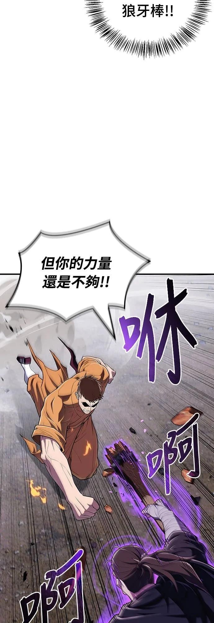 《少林天才健身课》第50话 收件人诸葛贤 第56页
