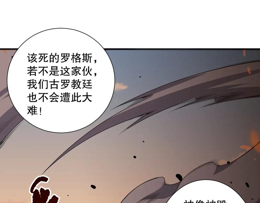死灵法师！我即是天灾 048话 古罗教延覆灭！ 第115页