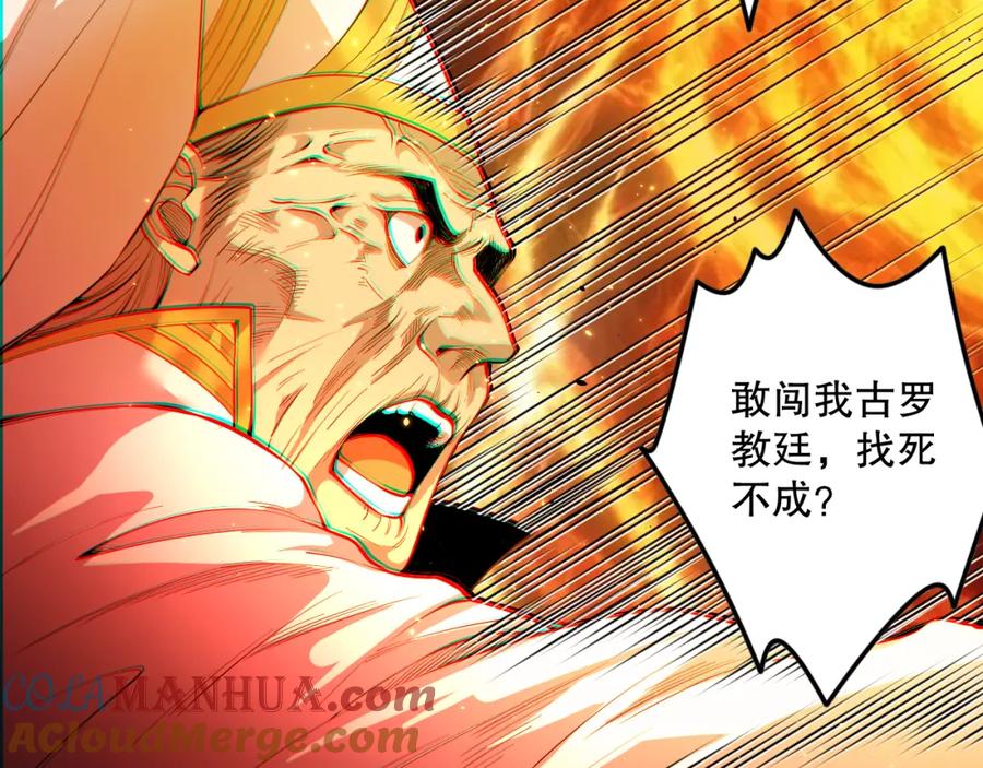 死灵法师！我即是天灾 048话 古罗教延覆灭！ 第13页