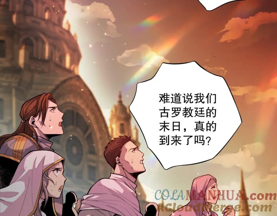 死灵法师！我即是天灾 048话 古罗教延覆灭！ 第29页