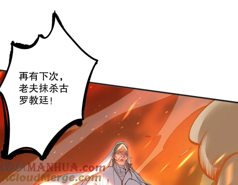 死灵法师！我即是天灾 048话 古罗教延覆灭！ 第109页