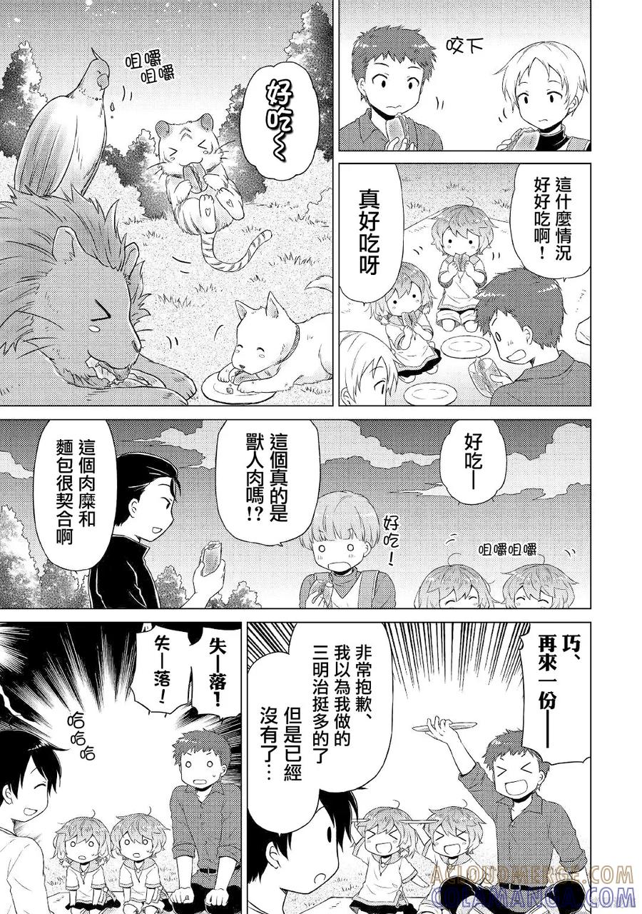 《异世界悠闲纪行～边养娃边当冒险者～》第48话 第19页