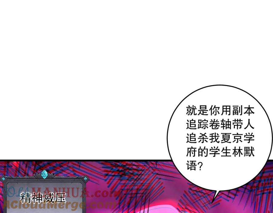 死灵法师！我即是天灾 048话 古罗教延覆灭！ 第65页