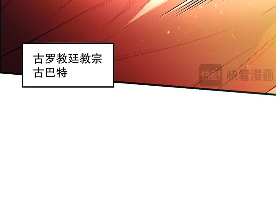 死灵法师！我即是天灾 048话 古罗教延覆灭！ 第14页