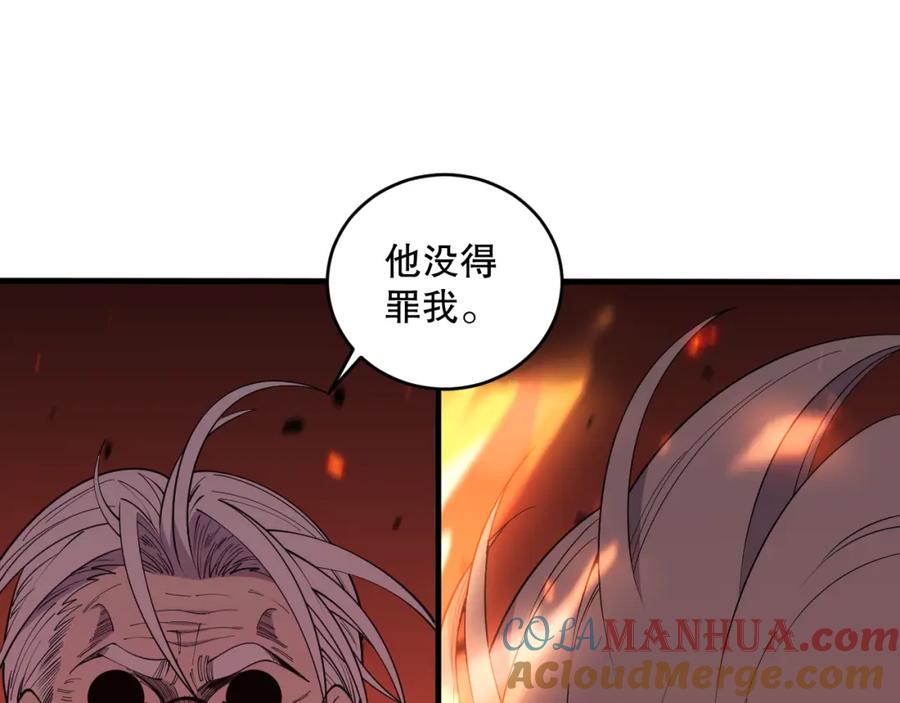 死灵法师！我即是天灾 048话 古罗教延覆灭！ 第41页