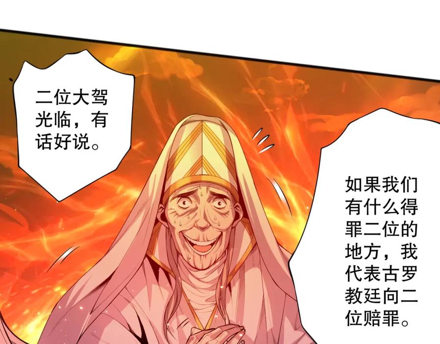 死灵法师！我即是天灾 048话 古罗教延覆灭！ 第26页